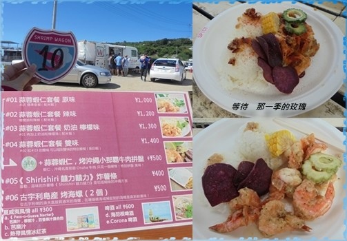 0沖繩國頭-古宇利島蝦蝦飯