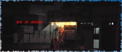 0沖繩國頭-Sashimitei-0