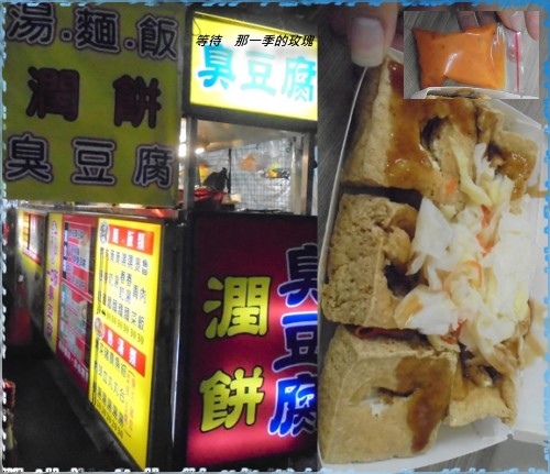 0東別-紘 脆皮臭豆腐 0東別-紘 脆皮臭豆腐