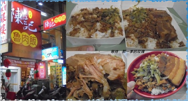0新竹-陳記魯1 0新竹-陳記魯1