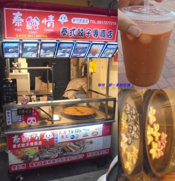 0新竹-泰餃情0