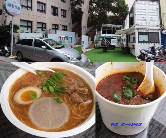 [食記] [新竹] 國泰厚麵 ~真的在國泰後面
