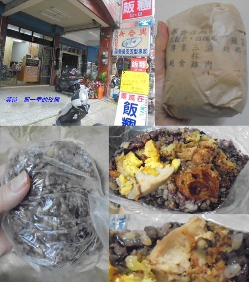 Fw: [食記] [新竹] 蓁食在飯糰 ～推三杯雞五穀米飯糰