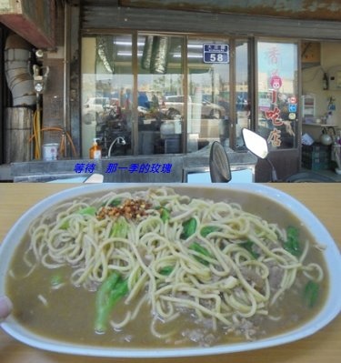 [食記] [新竹] 香美小吃店（蛋包飯 烏龍麵 黑輪