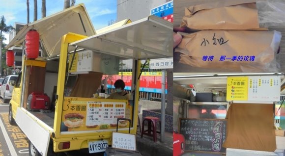 [食記] [桃園龜山] 3本香腸 ~豬羊大腸包小腸