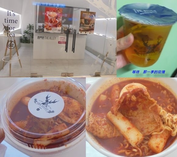 [食記] [新竹] 鹿角巷The Alley ～限店辣炒年糕