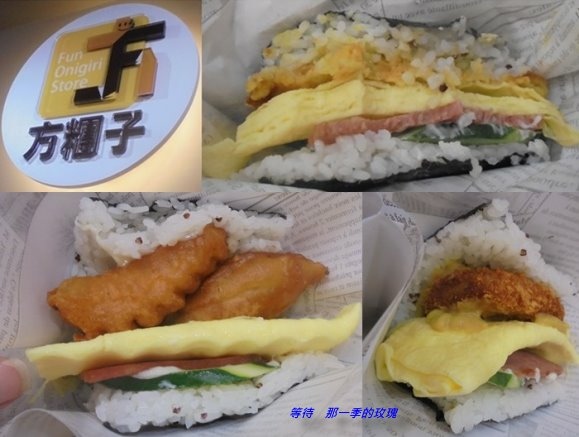 [食記] [新竹] 方糰子 暖心手作飯糰 <沖繩飯糰>