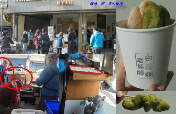 Fw: [食記] 後龍 老杯杯白糖粿 ～彩色 行動餐車 桃竹