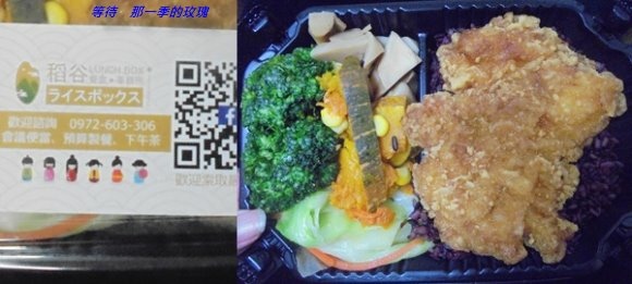 [食記] 新竹 稻谷餐盒事務所 會議/預算便當外送