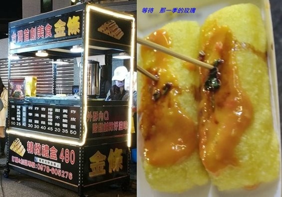 Fw: [食記] 後龍週日夜市 黃金肉圓、金條 ~金光閃閃!