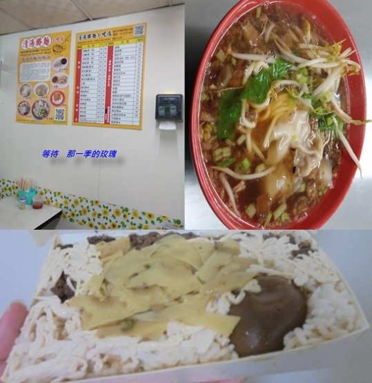 [食記] 新竹 清湯掛麵小吃店 ～沒吃到原住民料理
