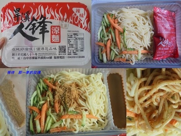 [食記] 東區/旱溪人鋒涼麵 ~5/1來店限定買5送1