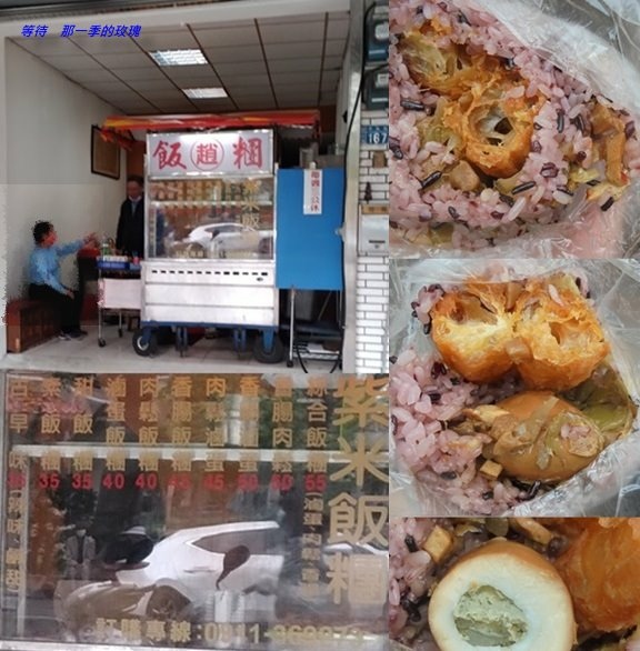 [食記] [新竹] 趙家紫米飯糰 ～6/3即將搬遷