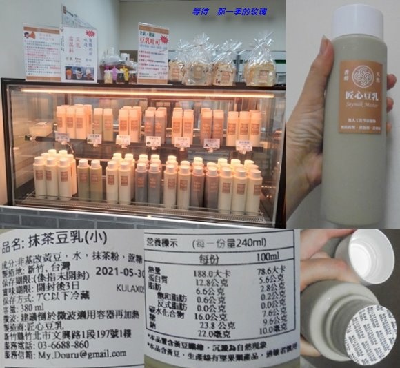 [食記] [新竹] 匠心豆乳 ～五彩豆漿豆花/手搖飲