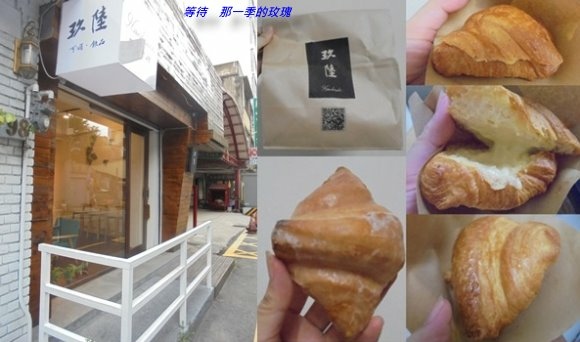 [食記] [新竹] 玖陸手作 <現烤可頌/氣泡飲/咖啡>