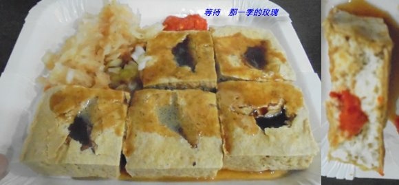 Fw: [食記] 新竹 黃金貴臭豆腐 ～9/26前買臭豆腐送湯