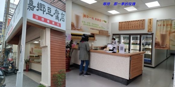 [情報] 嘉鄉豆腐店 ＜南大店搬遷變忠孝店＞