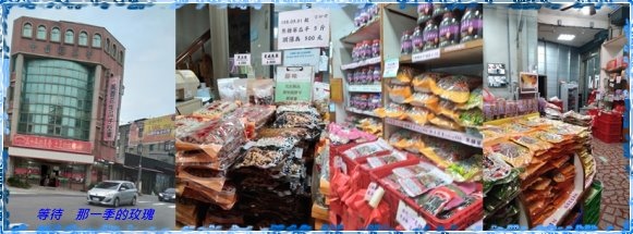 Fw: [食記] [後龍] 美香花生（瓜子、堅果、蠶豆） 