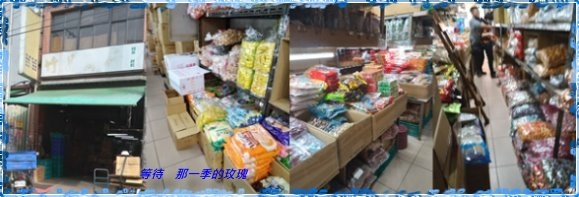 Fw: [食記] [新竹] 竹昌食品行 ～餅乾、糖果、飲料、