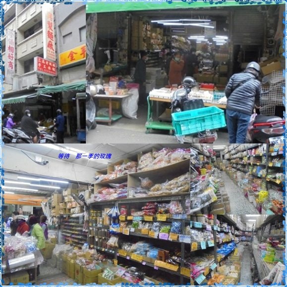 [食記] [新竹] 珍倆相好糖果批發零售(大菜市)