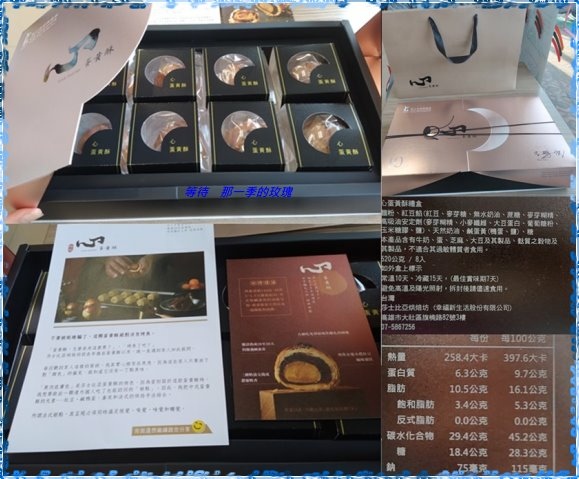 [食記] [高雄] 莎士比亞烘焙坊．心蛋黃酥