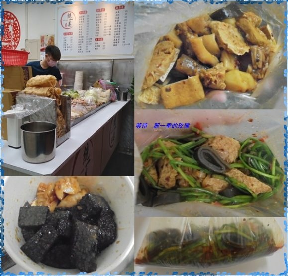 [食記] 新竹 統一姜滷味 ~20多年攤車換店面1年了