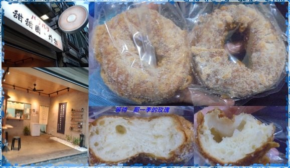 [食記] 新竹 パリパリ甜甜圈 ~已無炸物 日式文青
