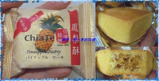 [食記] [台北] 佳德糕餅（鳳梨酥）