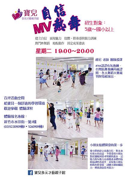 2016MV熱舞招生.jpg 2016MV熱舞招生.jpg