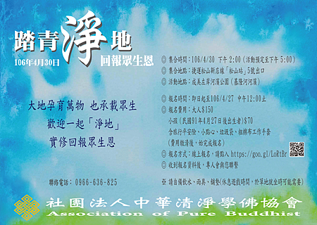 1060430踏青淨地海報.png 1060430踏青淨地海報.png