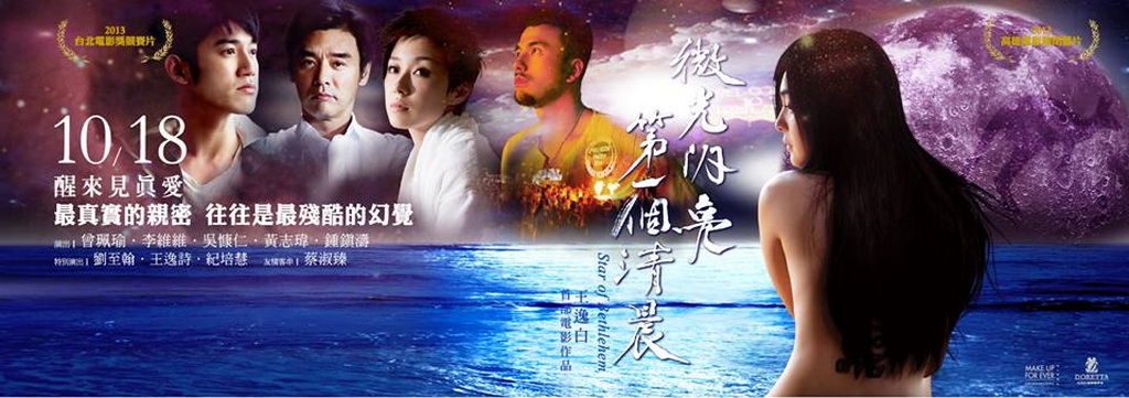 微光閃亮第一個清晨 Banner