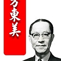 方東美居士.