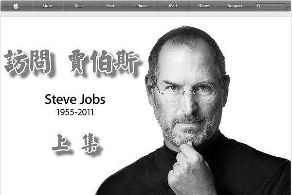 STEVE JOBS上