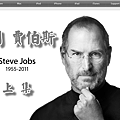 STEVE JOBS上