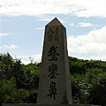 09鵝鸞鼻公園 (10).JPG