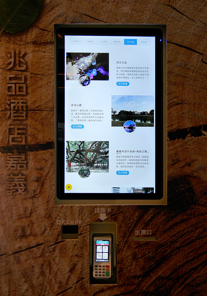 10智慧平台.jpg - 「愛遊嘉義」平台整合旅遊資訊與行動支付