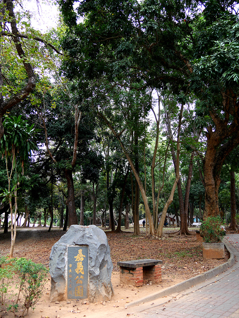 01嘉義公園.jpg - 嘉義公園(嘉義市史蹟資料館、射日塔、孔廟)