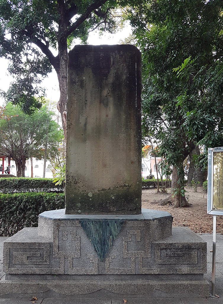 09重修文廟碑記.jpg - 嘉義公園(嘉義市史蹟資料館、射日塔、孔廟)