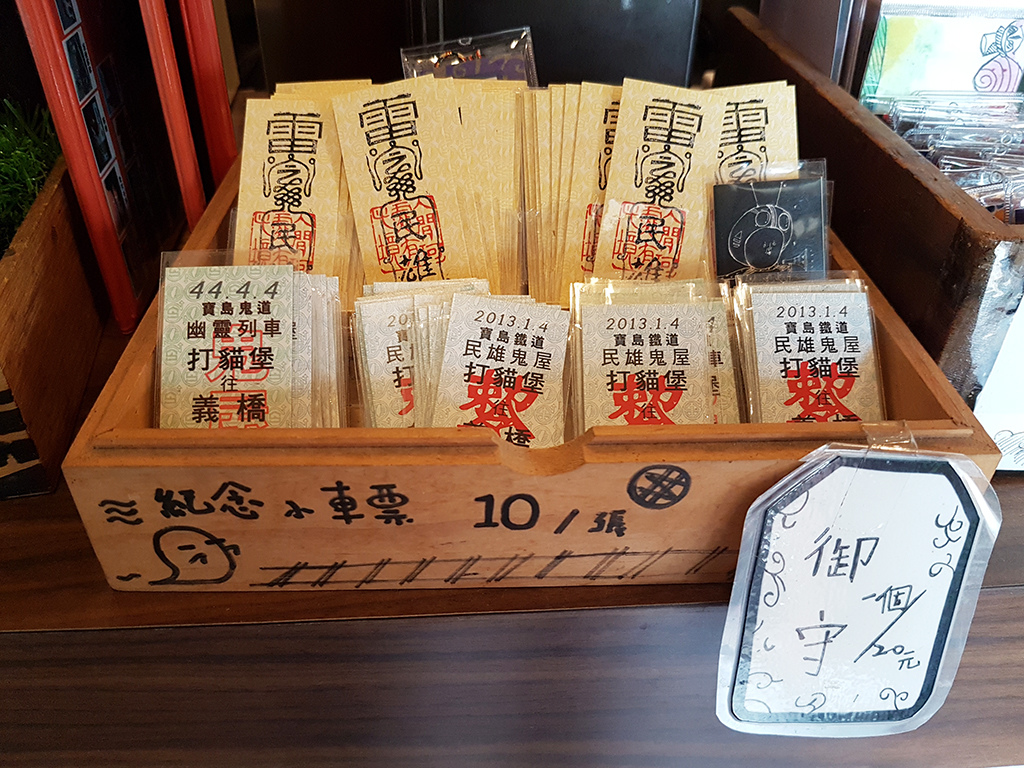 05文創品.jpg - 嘉義民雄 鬼屋咖啡+劉家古厝(民雄鬼屋)