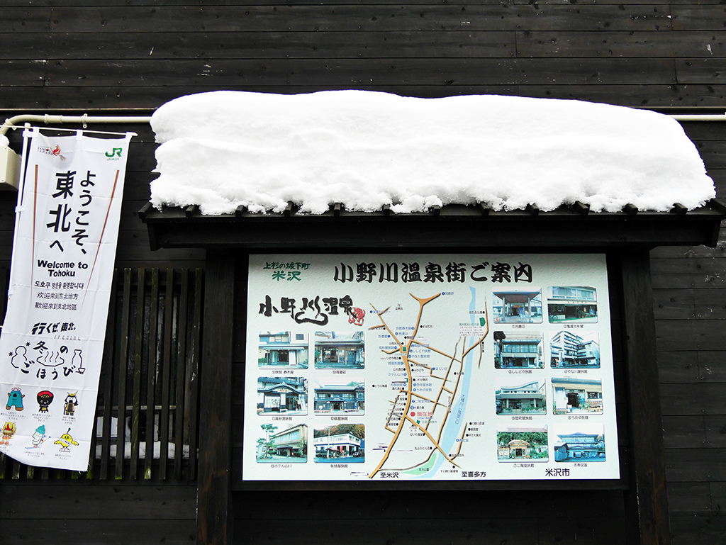 12小野川溫泉街.jpg - 日本山形縣米澤市小野川溫泉