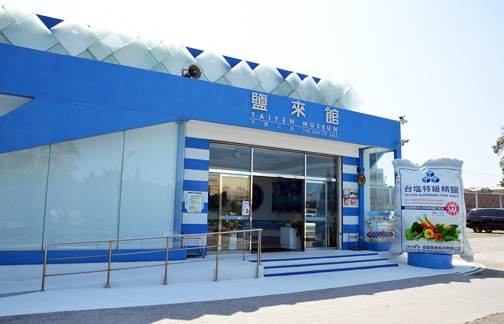 01通宵鹽來館.jpg - 台鹽通霄廠觀光工廠鹽來館