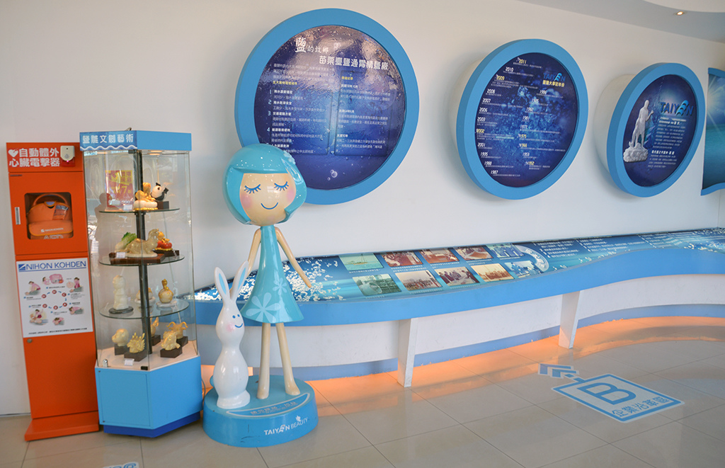 11館內展示.jpg - 台鹽通霄廠觀光工廠鹽來館