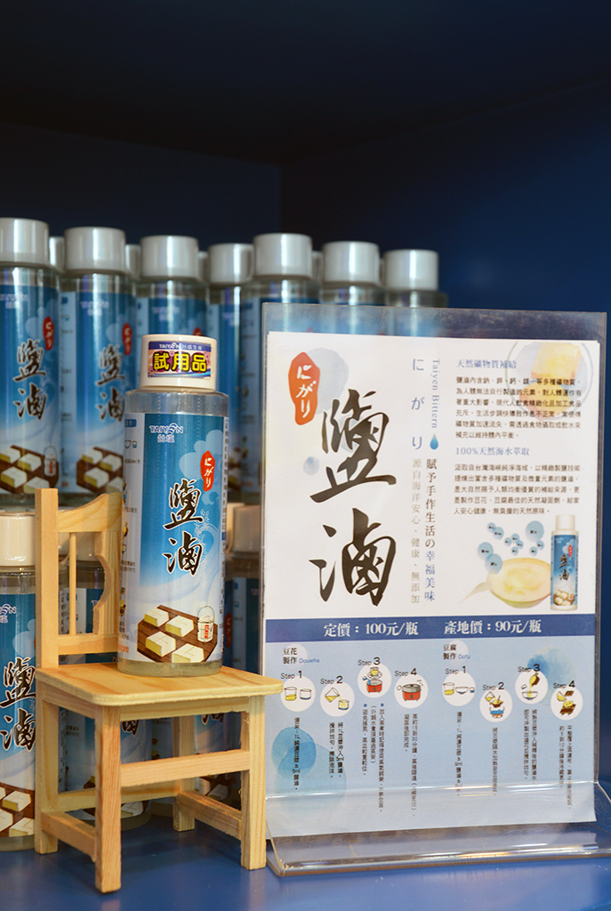 14-1鹽滷.jpg - 台鹽通霄廠觀光工廠鹽來館