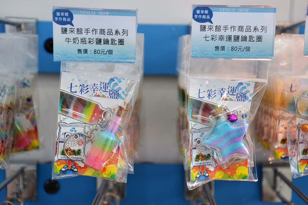 12幸運鹽鑰匙圈.jpg - 台鹽通霄廠觀光工廠鹽來館