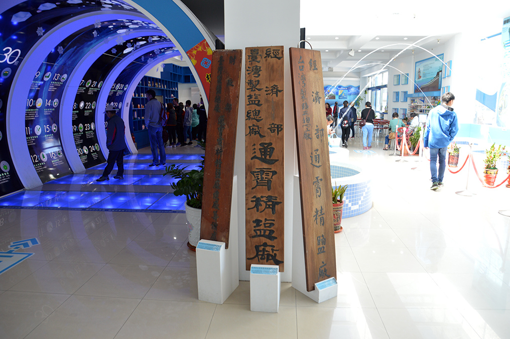 16舊廠招牌.jpg - 台鹽通霄廠觀光工廠鹽來館