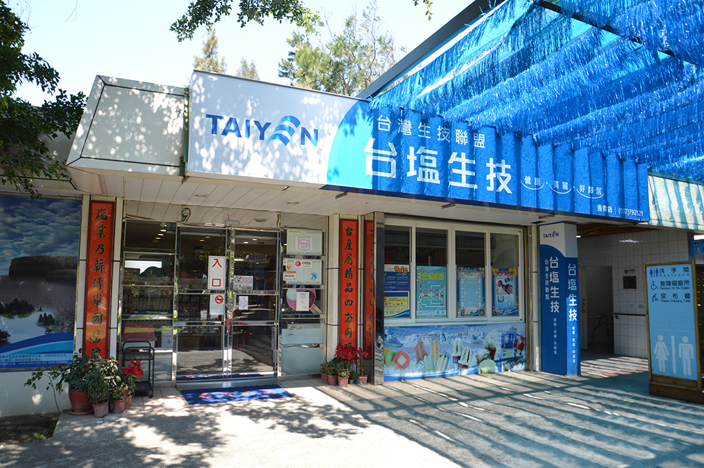 19台鹽精品展售部.jpg - 台鹽通霄廠觀光工廠鹽來館