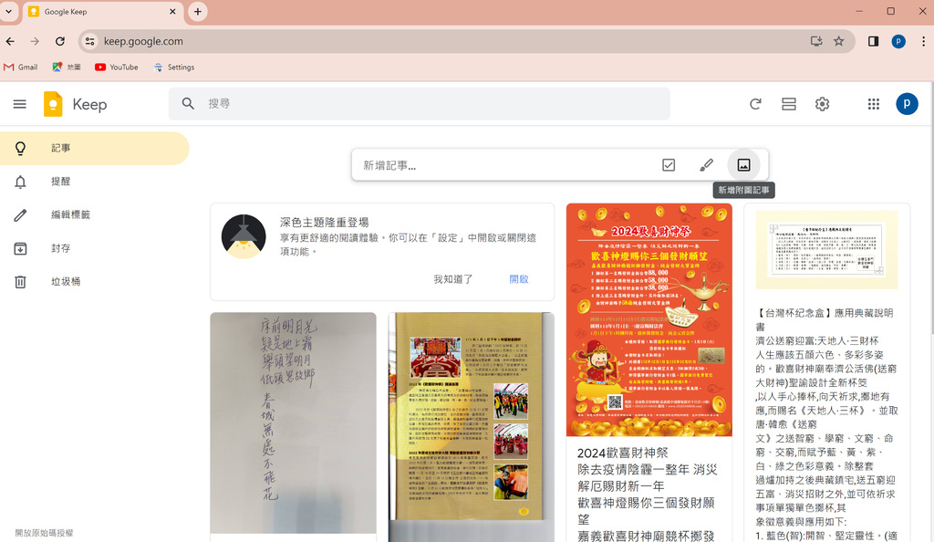 利用「Google Keep」快速、輕鬆擷取圖片/海報/雜誌