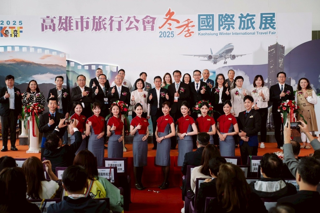 「2025高雄市旅行公會冬季國際旅展」/11/28高雄展覽館