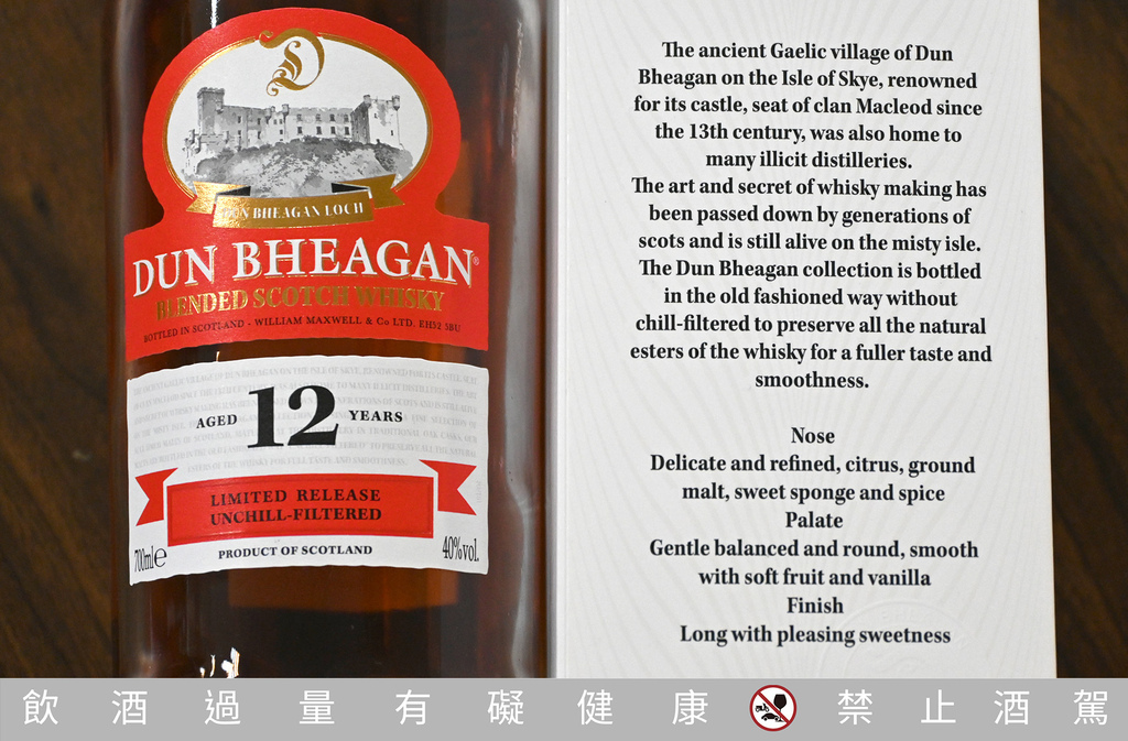 唐堡(DUN BHEAGAN)12年蘇格蘭威士忌 口感平衡、