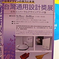 日本也有台灣的通用設計展